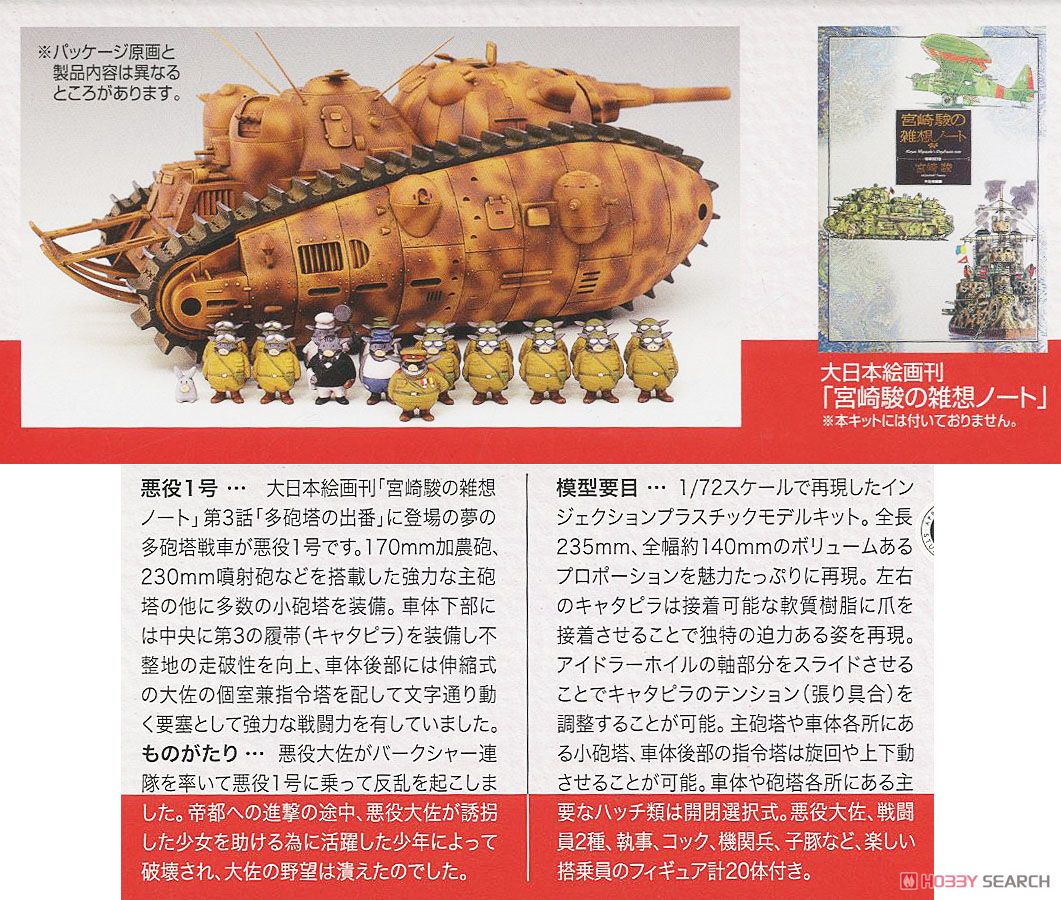 悪役1号 隊員集合セット (プラモデル) - ホビーサーチ ガンプラ他