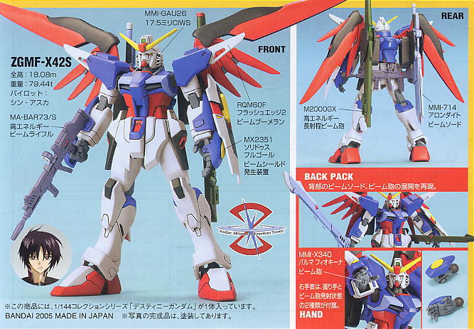 デスティニーガンダム (ガンプラ) - ホビーサーチ ガンプラ他
