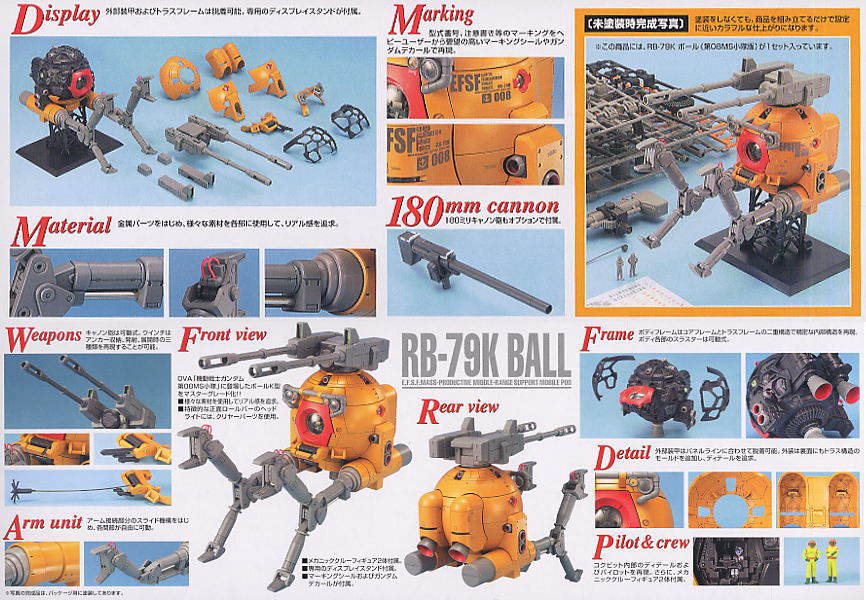 RB-79K ボール 第08MS小隊版 (MG) (ガンプラ) - ホビーサーチ ガンプラ他