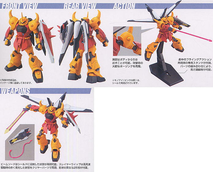 グフイグナイテッド ハイネ専用機 (HG) (ガンプラ) - ホビーサーチ