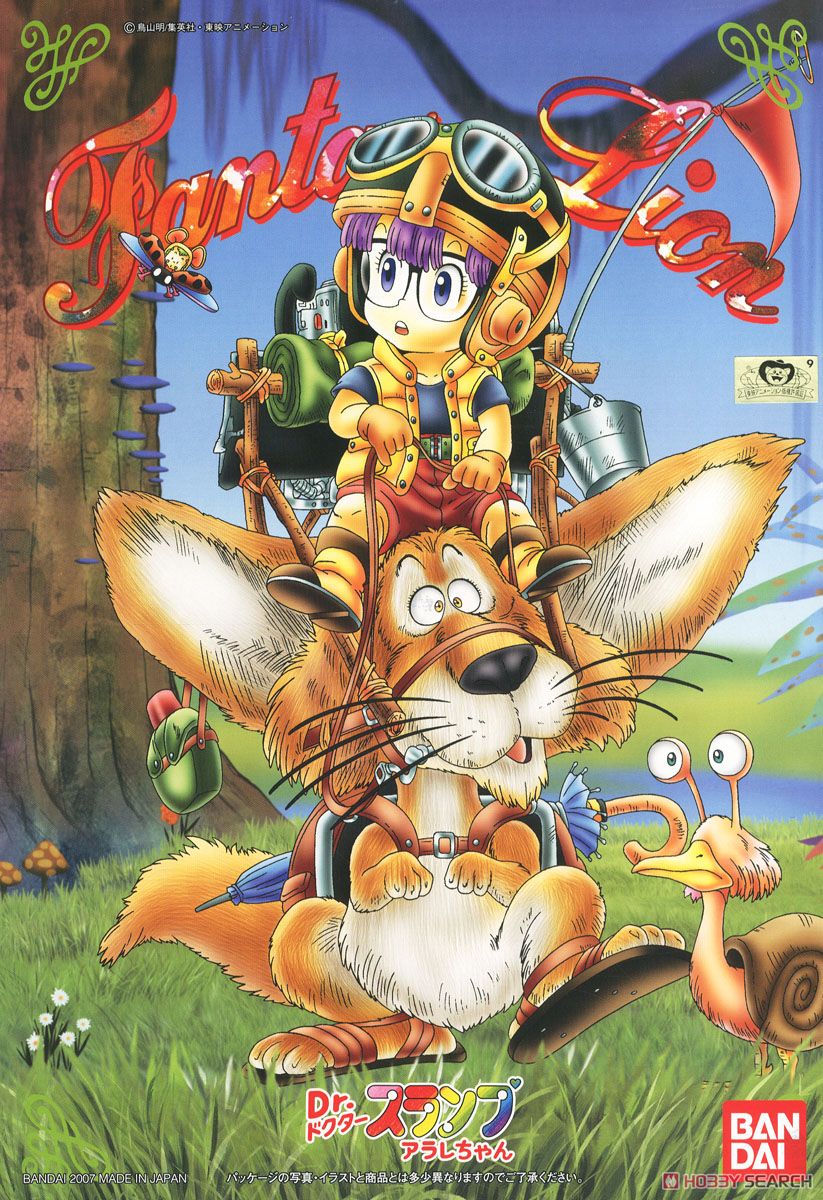 アラレちゃん ファンタジーライオン (プラモデル) - ホビーサーチ