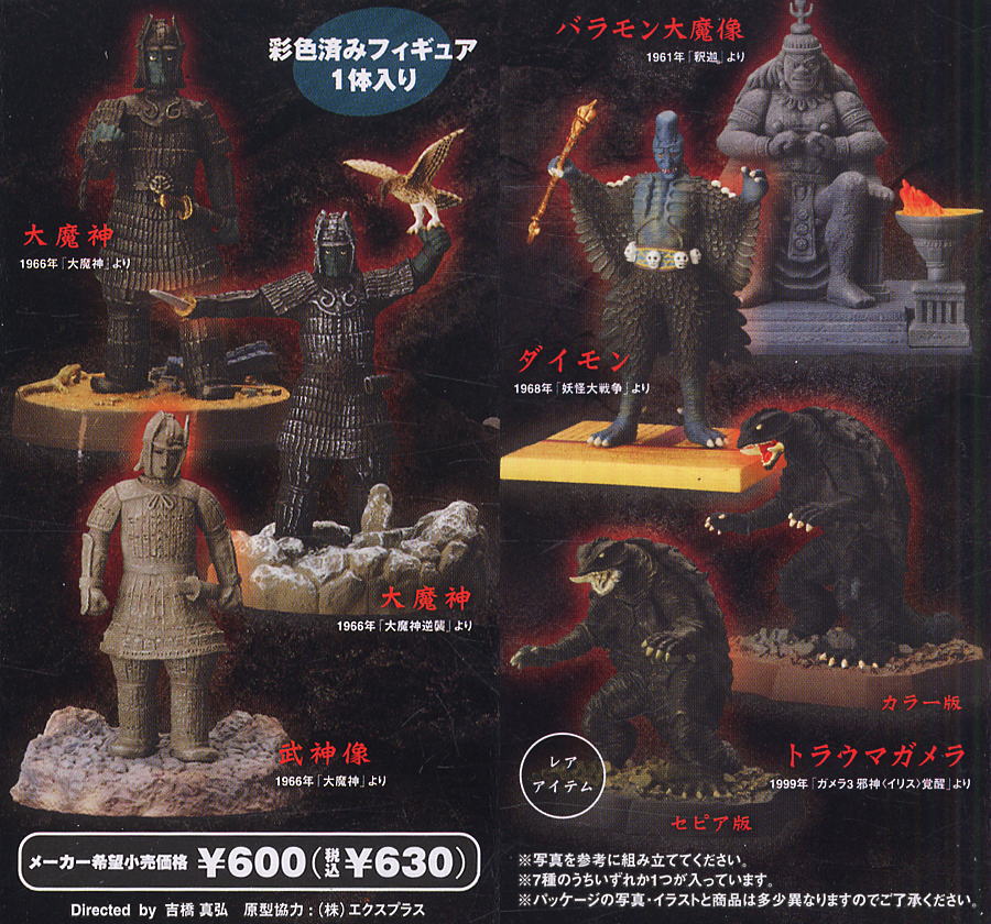 SFムービーセレクション 大魔神 ～ダイモン・バラモン・トラウマガメラ