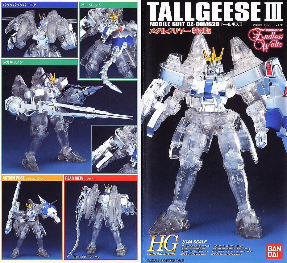 OZ-00MS2B トールギスIII メタルクリヤー特別版 (HG) (ガンプラ
