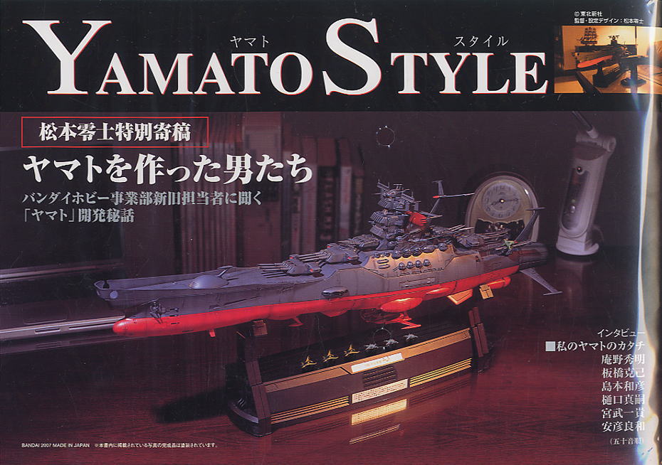 宇宙戦艦ヤマト (1/350) (プラモデル) - ホビーサーチ ガンプラ他
