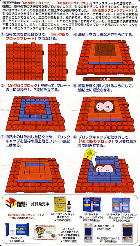 Mr.型取りブロック用プレート 4ピース入り (素材) - ホビーサーチ 工具