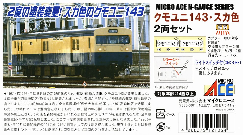 クモユニ143 スカ色 (2両セット) (鉄道模型) - ホビーサーチ 鉄道模型 N