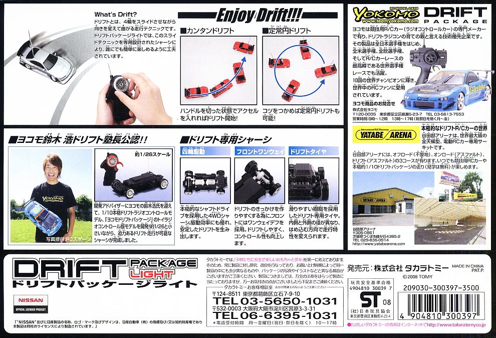 ドリフトパッケージライト 06 ニッサン シルビア S15 (ラジコン