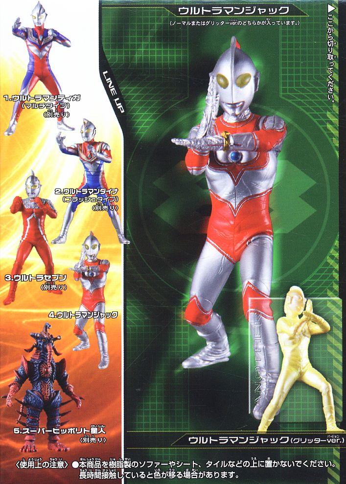 HDM創絶 超ウルトラ8兄弟 - 前編 - 10個セット (食玩) - ホビーサーチ