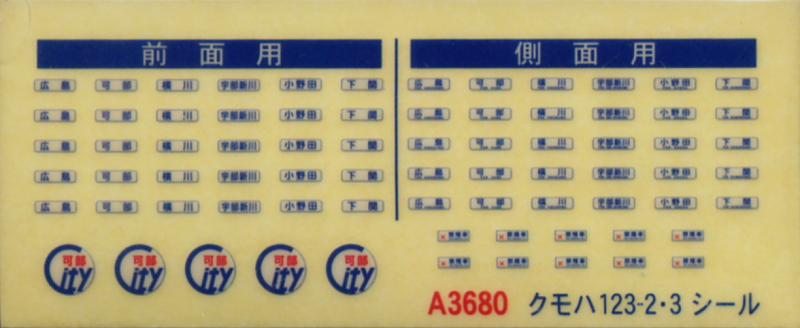 クモハ123-2・3 前面非貫通 (2両セット) (鉄道模型) - ホビーサーチ