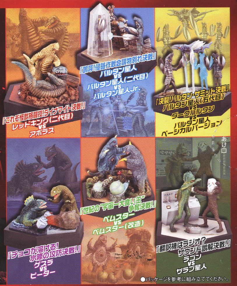怪獣大決闘 ウルトラパノラマファイト 6個セット(食玩) - ホビーサーチ