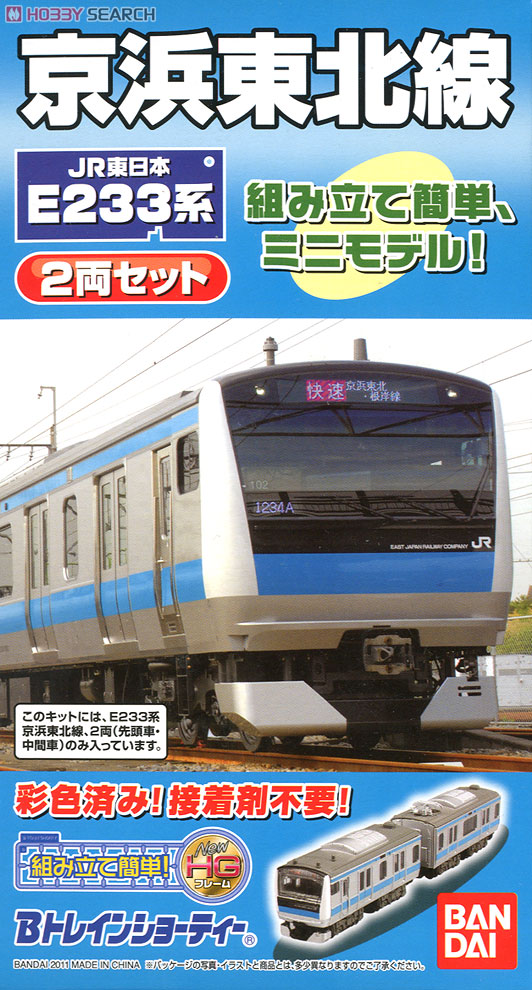 Bトレインショーティー JR東日本 E233系・京浜東北線 (2両セット