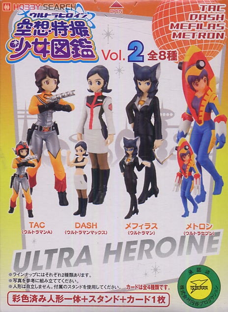 ウルトラヒマンヒロイン 空想特撮少女図鑑2 8個セット (フィギュア