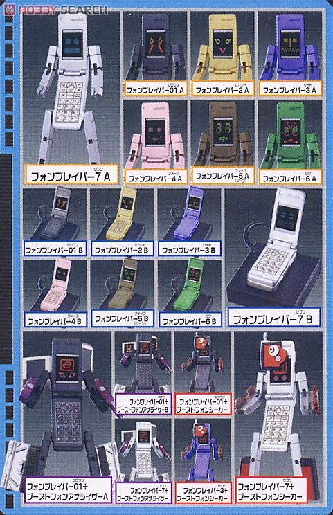 ケータイ捜査官7 ミニフィギュアコレクション (食玩) - ホビーサーチ