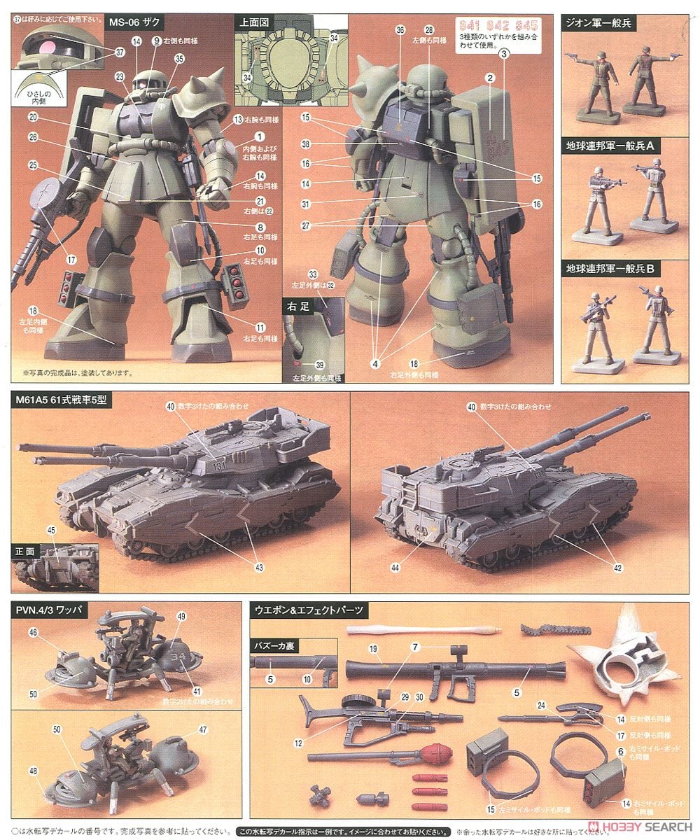 MS-06 ザク地上戦セット (HGUC) (ガンプラ) - ホビーサーチ ガンプラ他