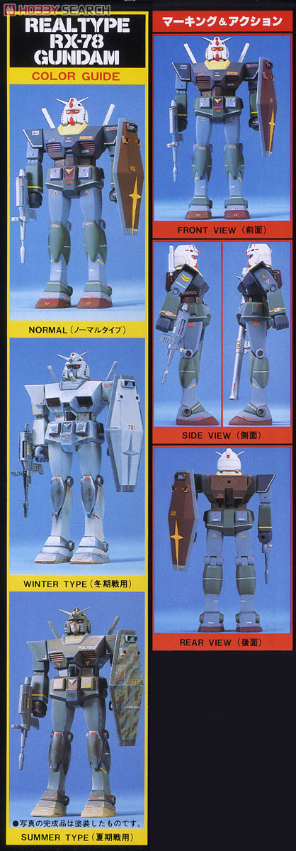 RX-78 ガンダム (リアルタイプモデル) (1/100) (ガンプラ) - ホビー