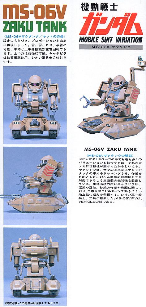 MS-06V ザクタンク (ガンプラ) - ホビーサーチ ガンプラ他