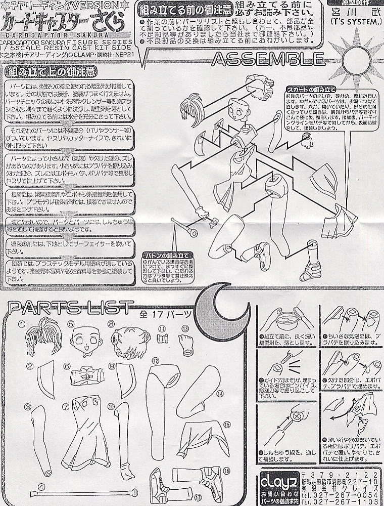 木之本桜 チアリーディングVer. (ガレージキット) - ホビーサーチ