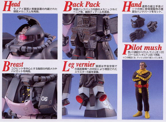 MS-06R-1A ザクII 黒い三連星専用機 (MG) (ガンプラ) - ホビーサーチ