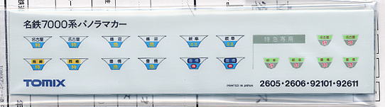 名鉄 7000系 特急仕様車 (4両セット) (鉄道模型) - ホビーサーチ 鉄道