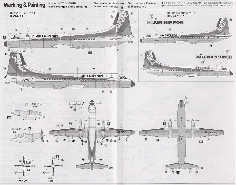 エアーニッポン YS-11 (プラモデル) - ホビーサーチ ミリタリープラモ