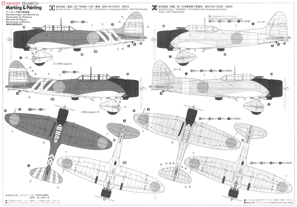 愛知 九九式艦上爆撃機 11型 (プラモデル) - ホビーサーチ ミリタリー