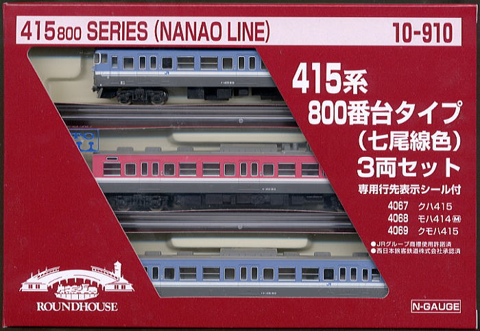 415系800番台タイプ (七尾線色) (3両セット) ☆ラウンドハウス (鉄道