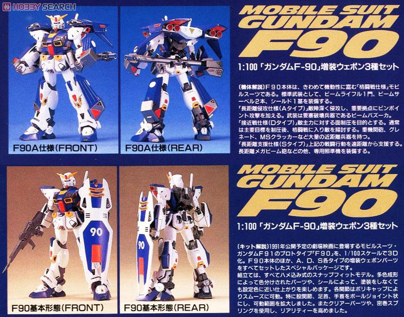 ガンダムF-90 増装ウェポンセット (1/100) (ガンプラ) - ホビーサーチ