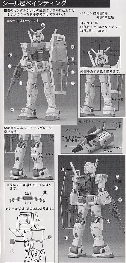 RX-78ガンダム (HG) (ガンプラ) - ホビーサーチ ガンプラ他