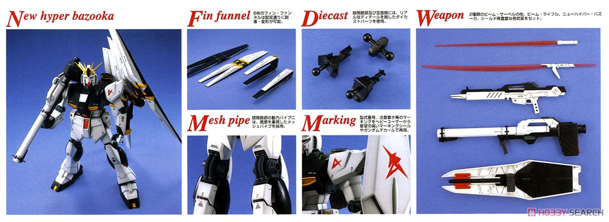 RX-93 ν(ニュー)ガンダム (MG) (ガンプラ) - ホビーサーチ ガンプラ他