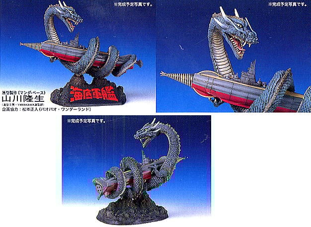 フジミ 1/700 海底軍艦 轟天号vsマンダ 海底軍艦 轟天号VSマンダ