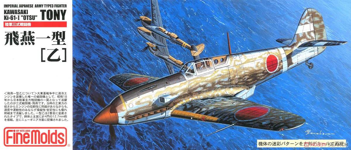 陸軍三式戦闘機 飛燕 一型乙 (プラモデル) - ホビーサーチ ミリタリー