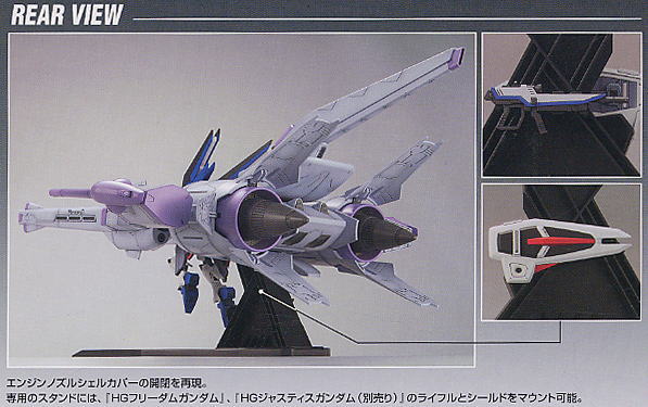 ミーティアユニット+フリーダムガンダム (HG) (ガンプラ) - ホビー