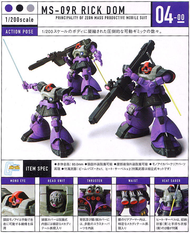 HCM-Pro リック・ドム(完成品) - ホビーサーチ ロボット・特撮