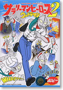 サラリーマンヒーローズ ウルトラマン 第2弾 12個セット(完成品