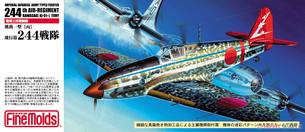 三式戦闘機 飛燕 キ61 飛燕Ⅰ型 1/48 マルシン 三式戦闘機 飛燕 キ61