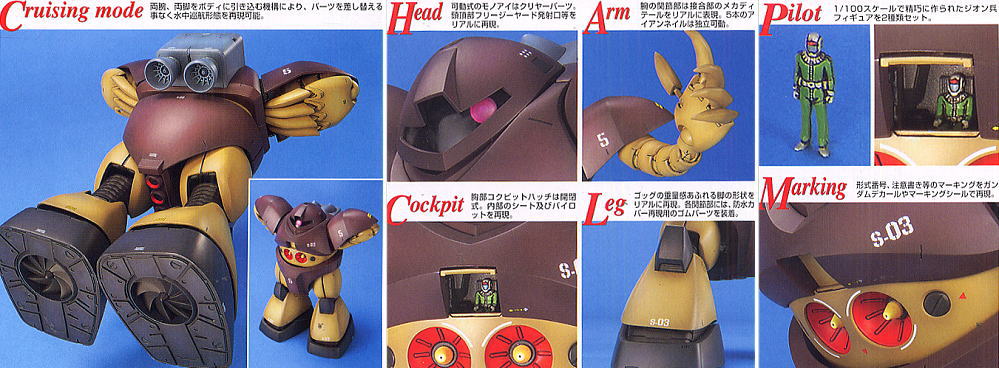 MSM-03 ゴッグ (MG) (ガンプラ) - ホビーサーチ ガンプラ他