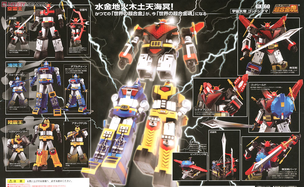 超合金魂 GX-60 宇宙大帝 ゴッドシグマ (完成品) - ホビーサーチ