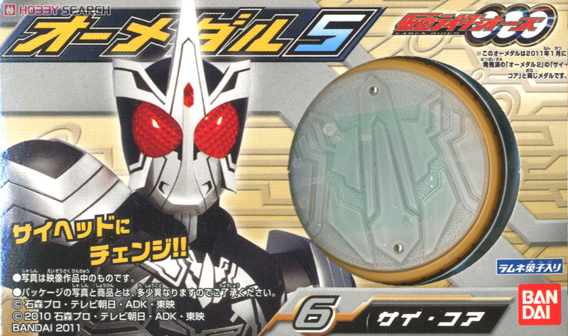 仮面ライダーオーズ オーメダル5 12個セット (食玩) - ホビーサーチ