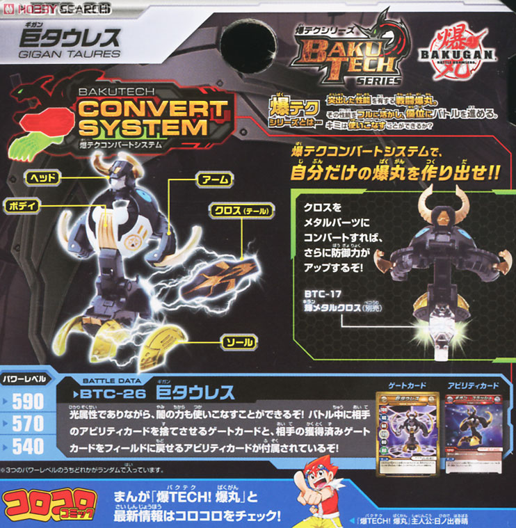 爆テク ブースターパック 巨（ギガン）タウレス (スポーツ玩具