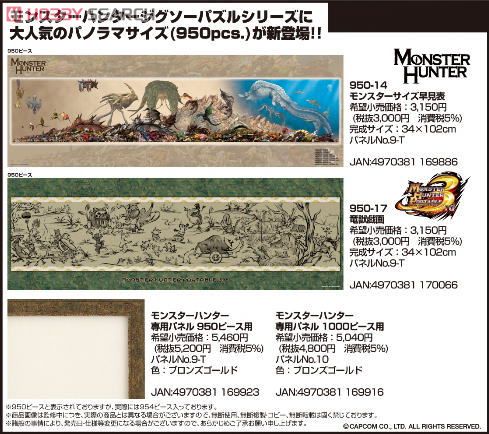 モンスターハンター モンスターサイズ早見表 (キャラクターグッズ