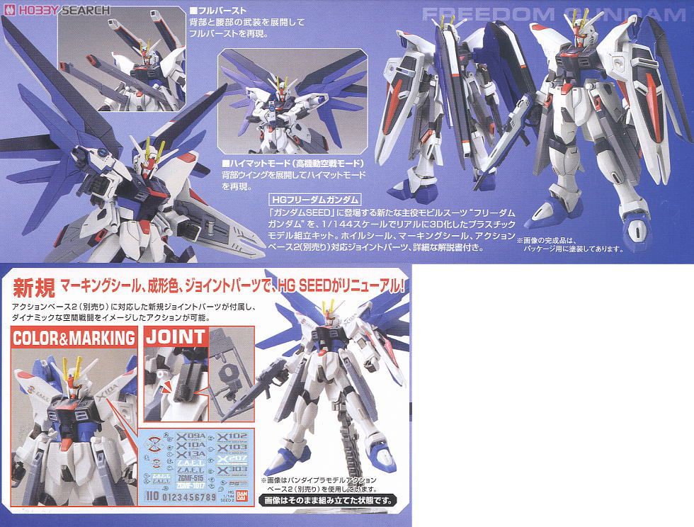 R15 フリーダムガンダム (HG) (ガンプラ) - ホビーサーチ ガンプラ他
