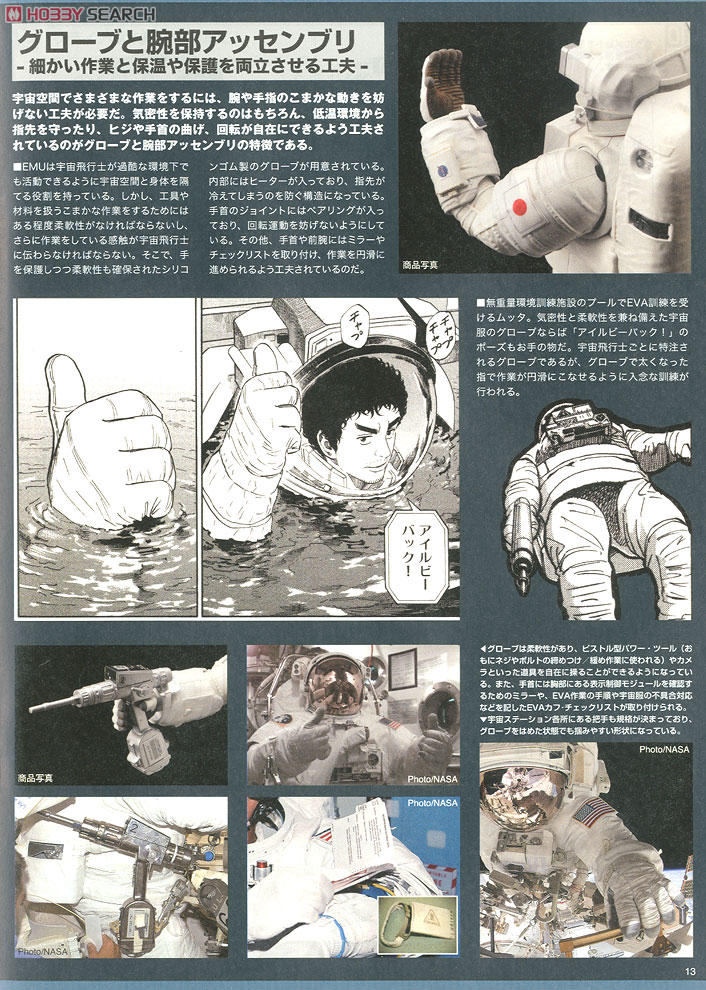 宇宙兄弟 ムッタ＆アポ EVAセット (プラモデル) - ホビーサーチ