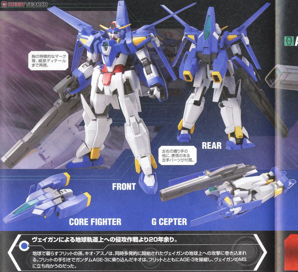 ガンダムAGE-3 ノーマル (HG) (ガンプラ) - ホビーサーチ ガンプラ他