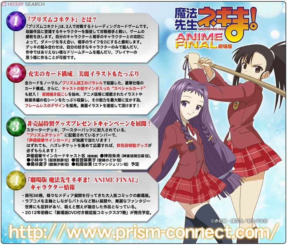 プリズムコネクト 劇場版 魔法先生ネギま！ ANIME FINAL ブースター