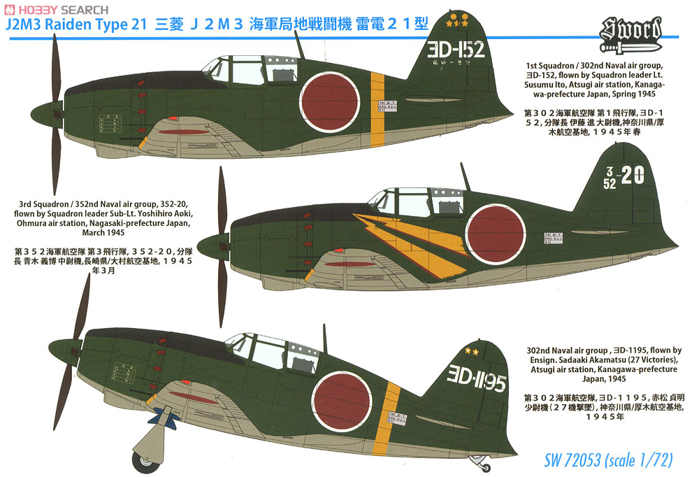 三菱 J2M3 海軍局地戦闘機 雷電21型 (プラモデル) - ホビーサーチ