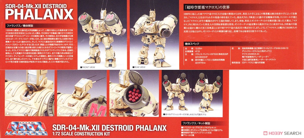 SDR-04-MkXII ファランクス (プラモデル) - ホビーサーチ ガンプラ他