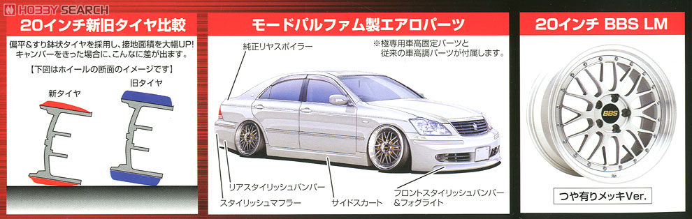 モードパルファム 18クラウン (プラモデル) - ホビーサーチ カーモデル