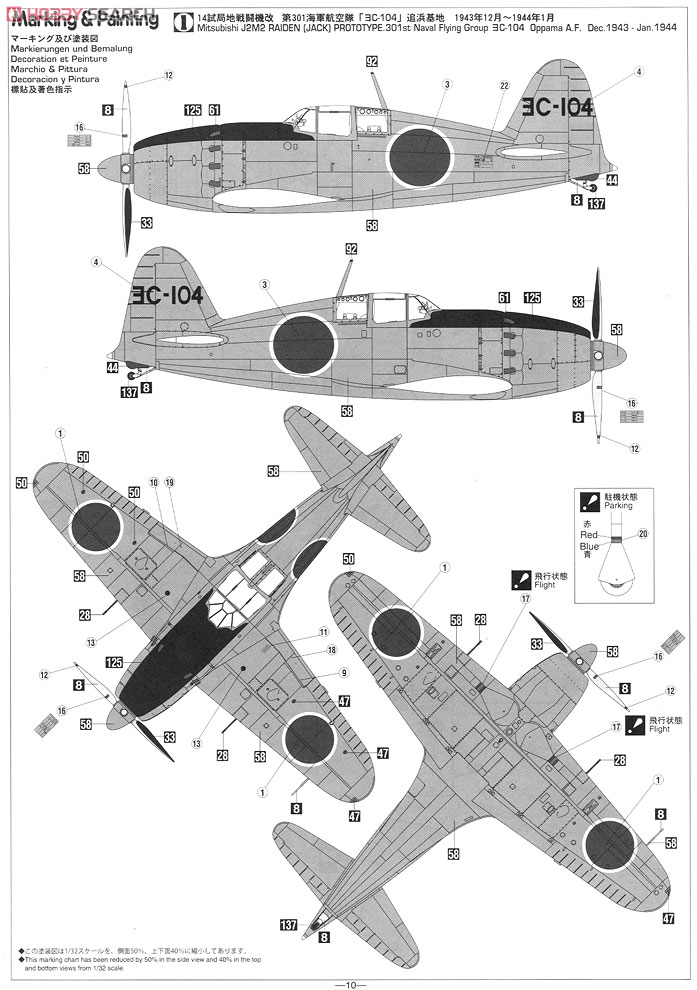 三菱 J2M2 14試局地戦闘機改 試製雷電 (プラモデル) - ホビーサーチ