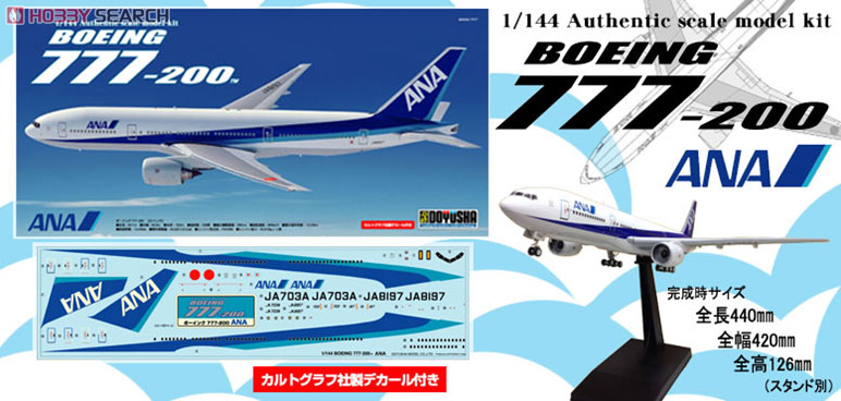 ボーイング 777-200 ANA (プラモデル) - ホビーサーチ ミリタリープラモ