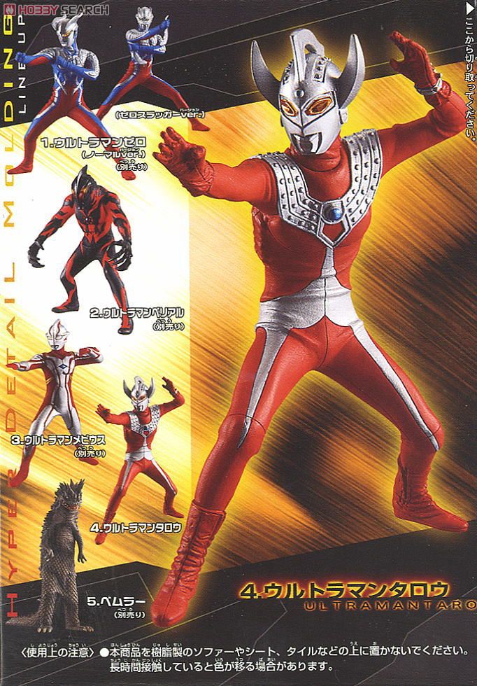 HDM創絶 ウルトラマン ウルトラ銀河伝説 10個セット (食玩) - ホビー